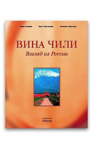 Вина Чили