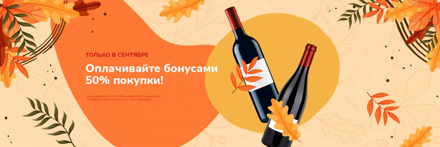 Сентябрь 23 бонусы