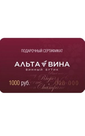 Подарочный сертификат на 1000 рублей (цф008123) | Купить Подарочный ...