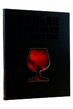 Коньяк  2 500&nbsp;₽