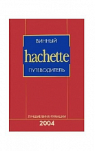 Винный гид Ашетт  2 324 ₽