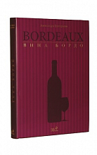 Вина Бордо (А. Григорьева)  1 000 ₽