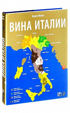 Вина Италии  1 500 ₽